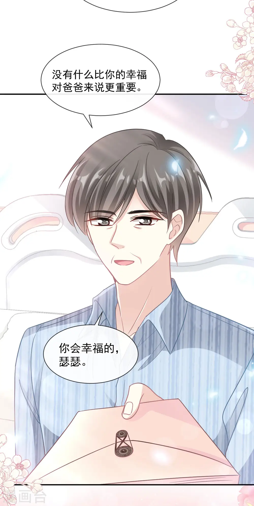 第117话 嫁给我吧 第9页
