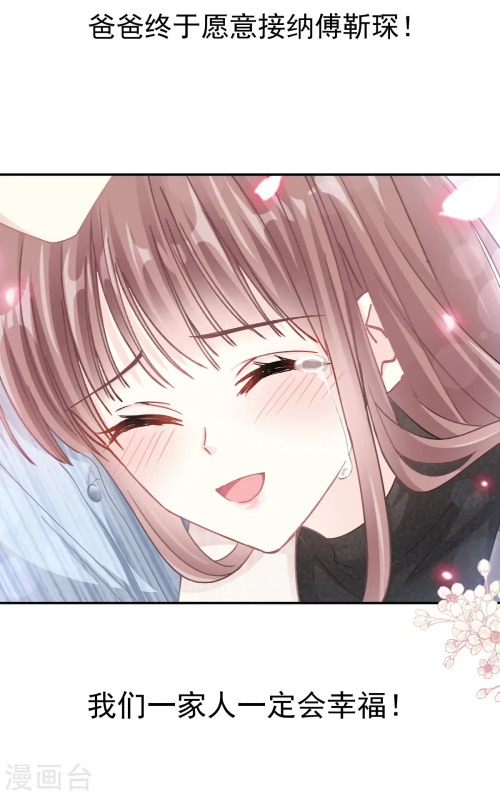 第117话 嫁给我吧 第12页
