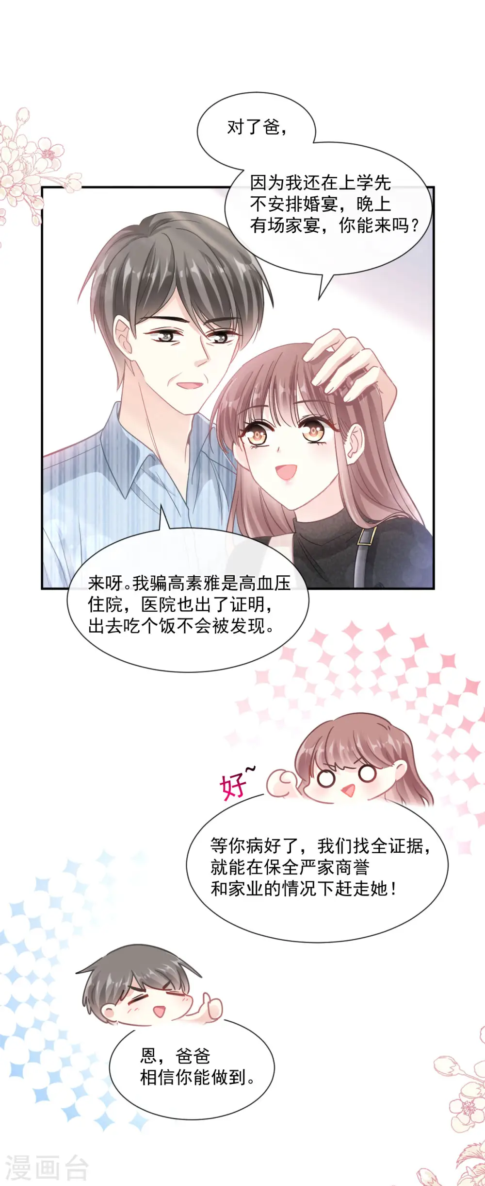 第117话 嫁给我吧 第13页