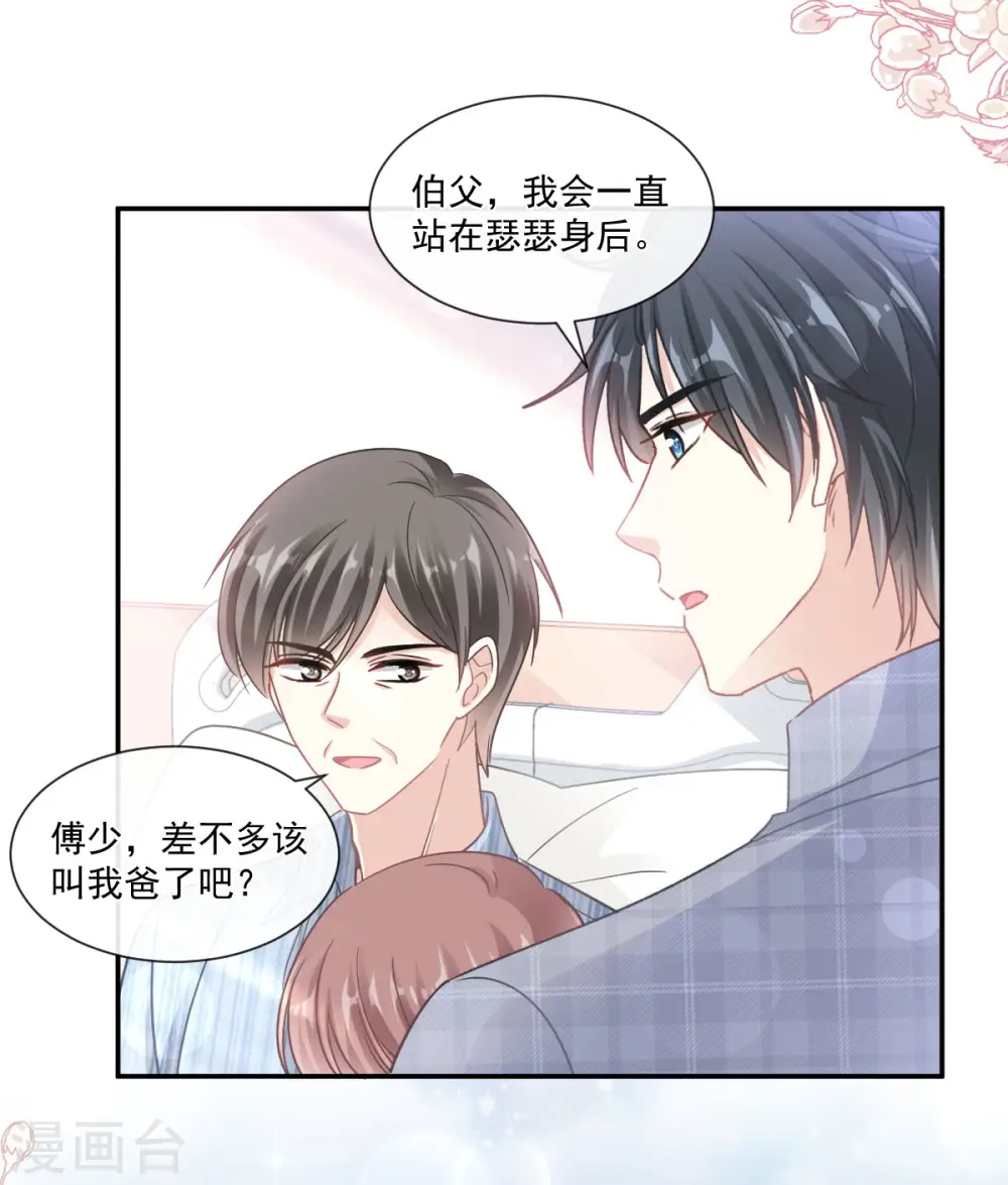 第117话 嫁给我吧 第14页