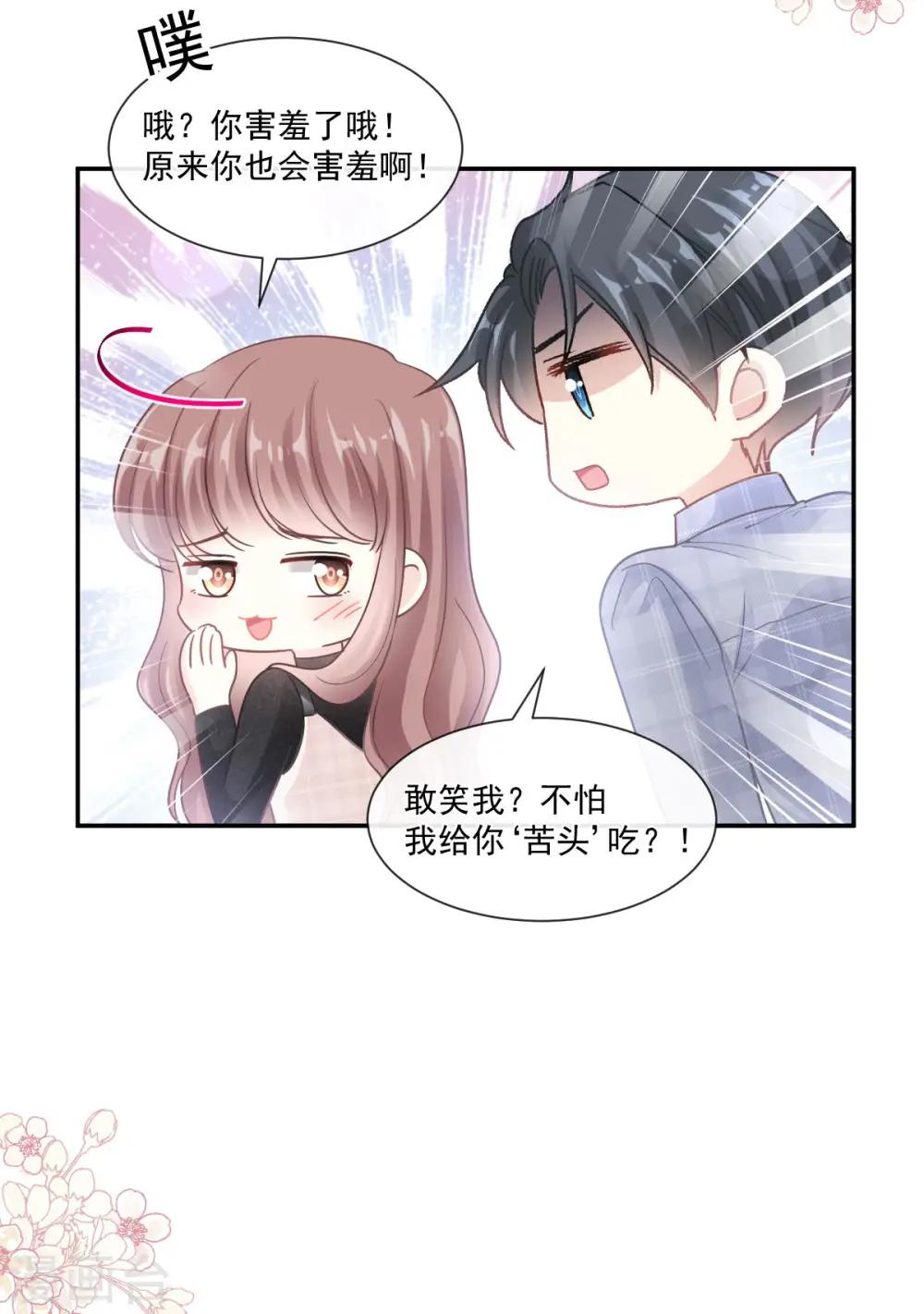 第117话 嫁给我吧 第16页