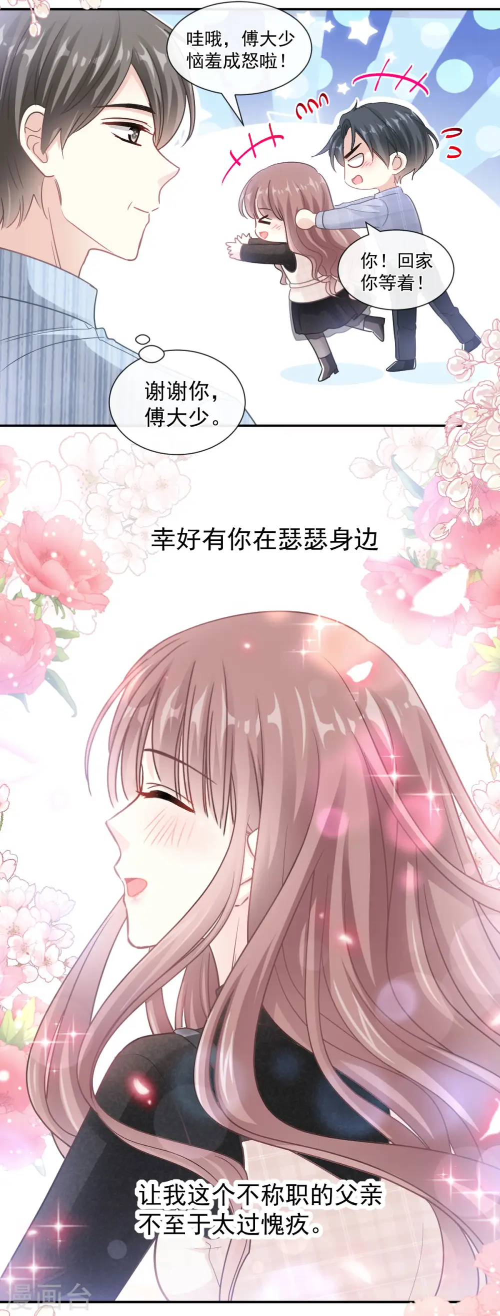 第117话 嫁给我吧 第17页