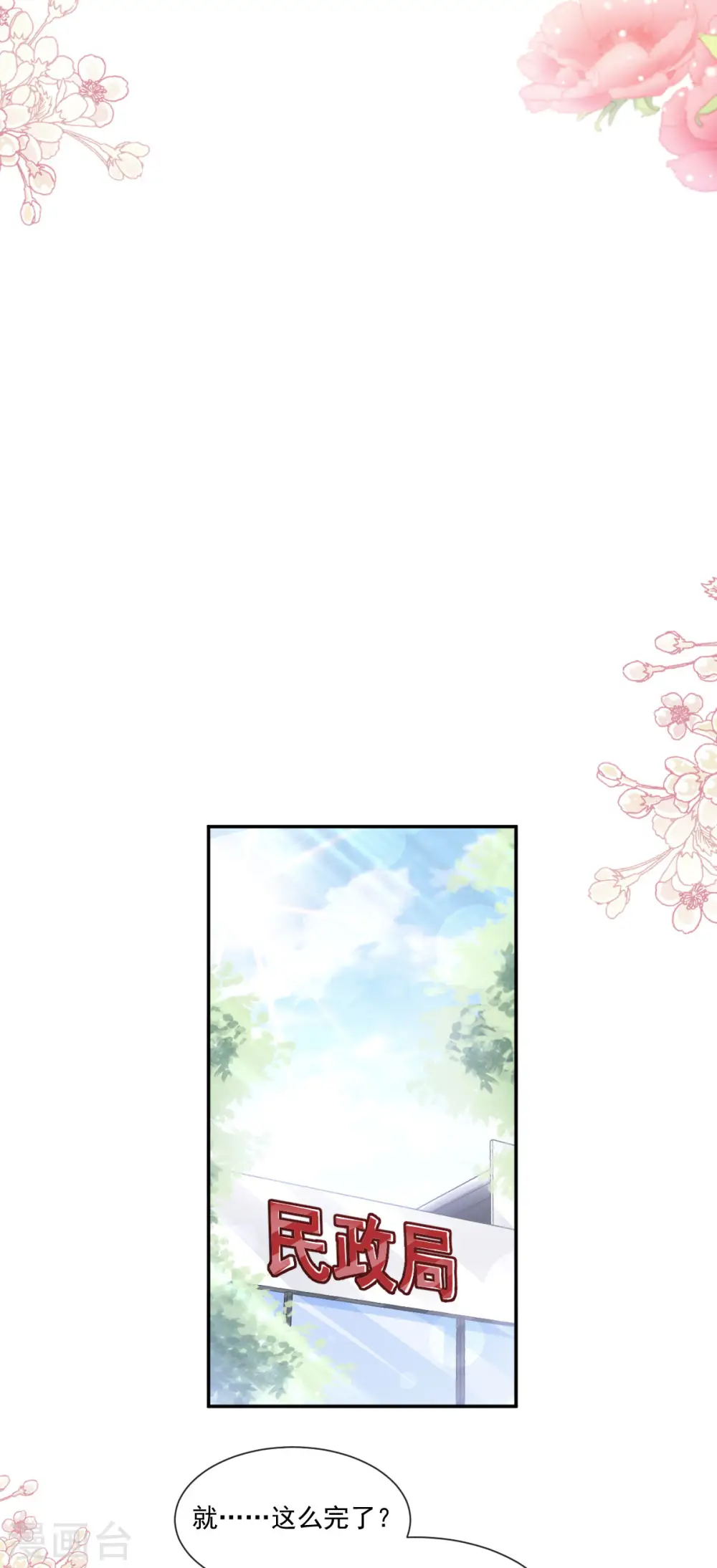 第117话 嫁给我吧 第18页