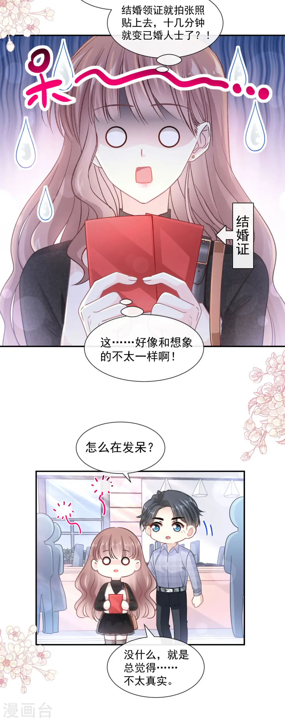 第117话 嫁给我吧 第19页