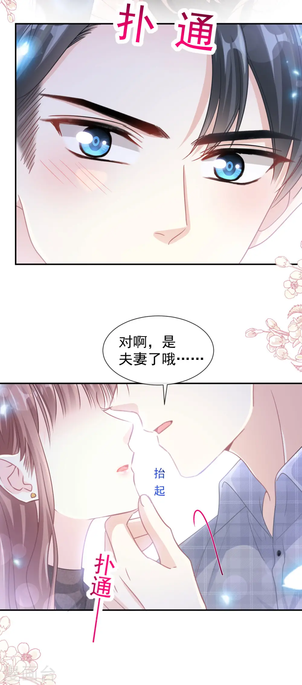 第117话 嫁给我吧 第21页