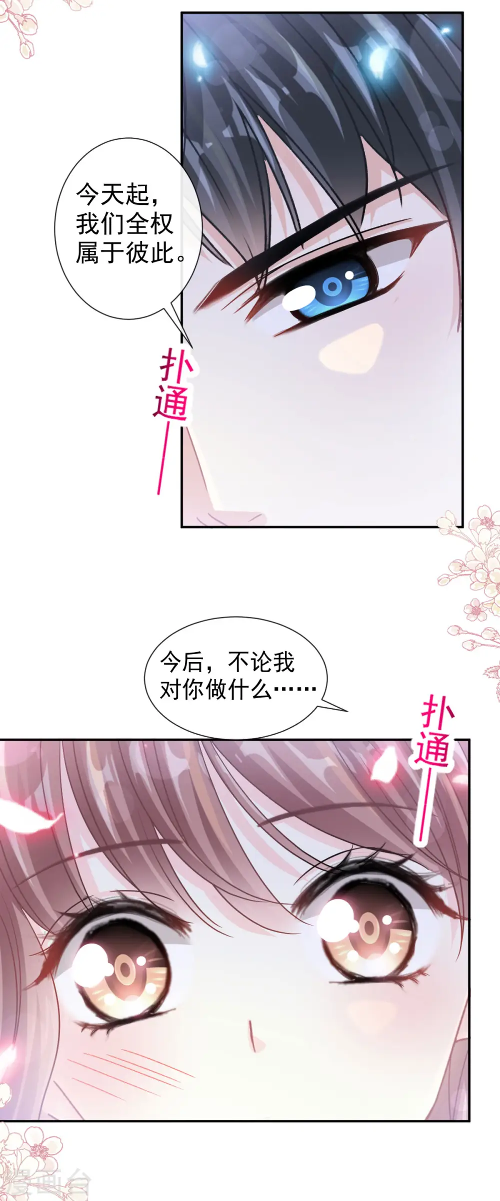 第117话 嫁给我吧 第22页