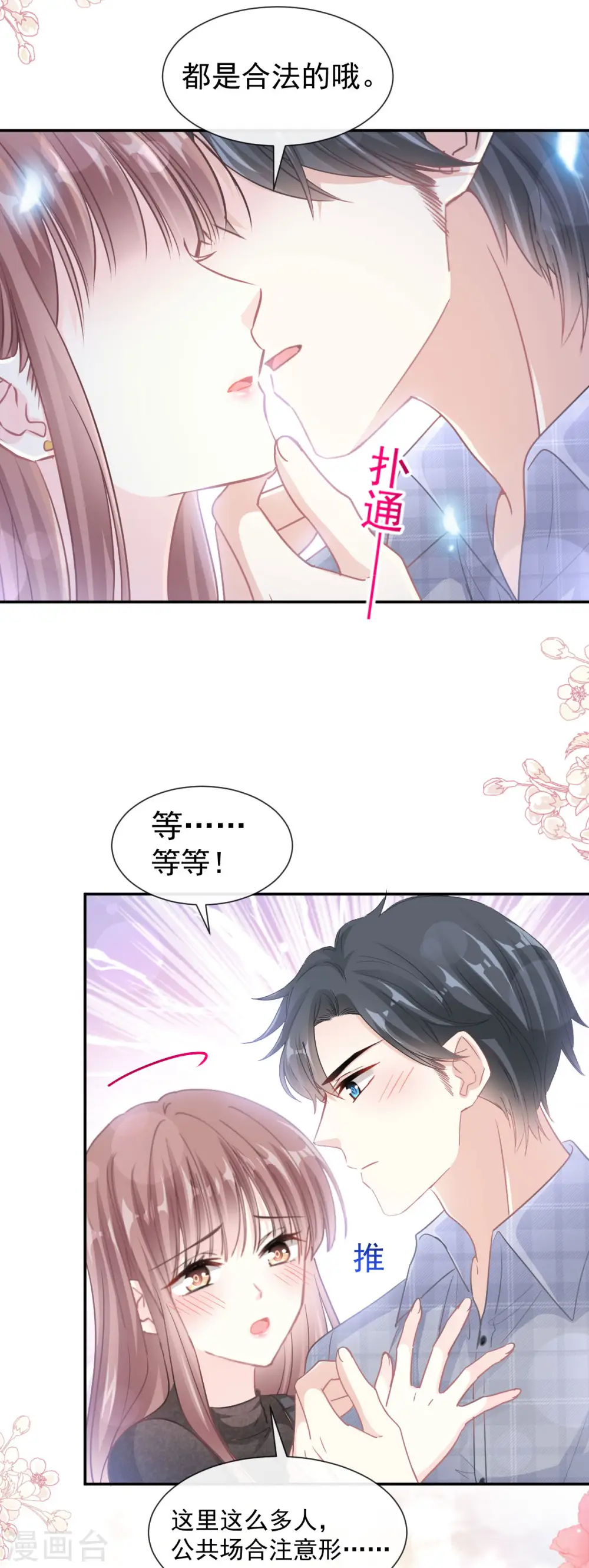 第117话 嫁给我吧 第23页