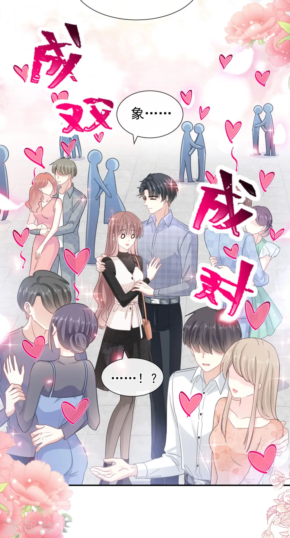 第117话 嫁给我吧 第24页