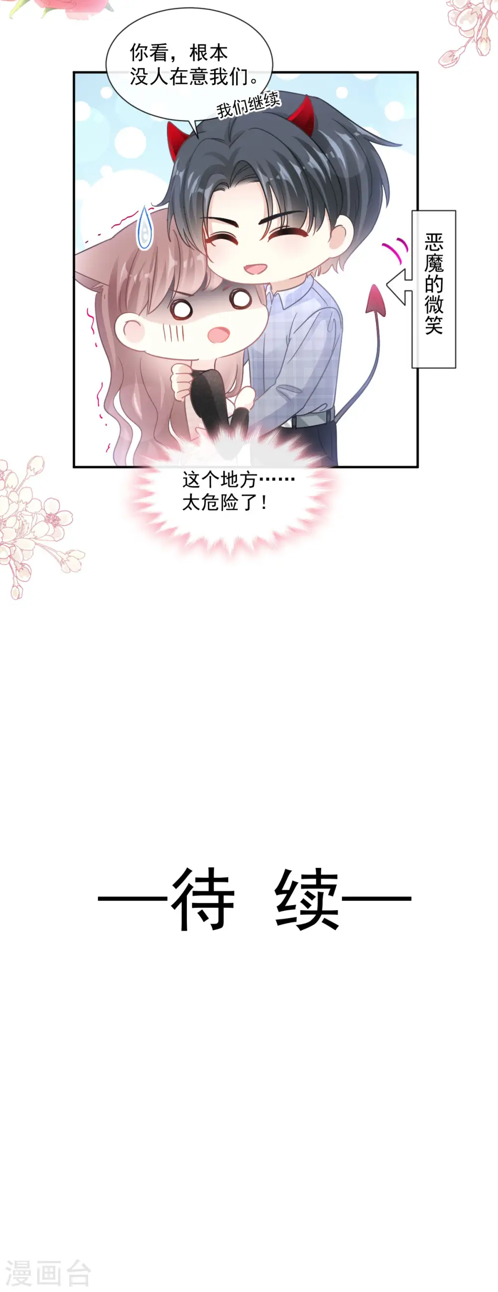 第117话 嫁给我吧 第25页