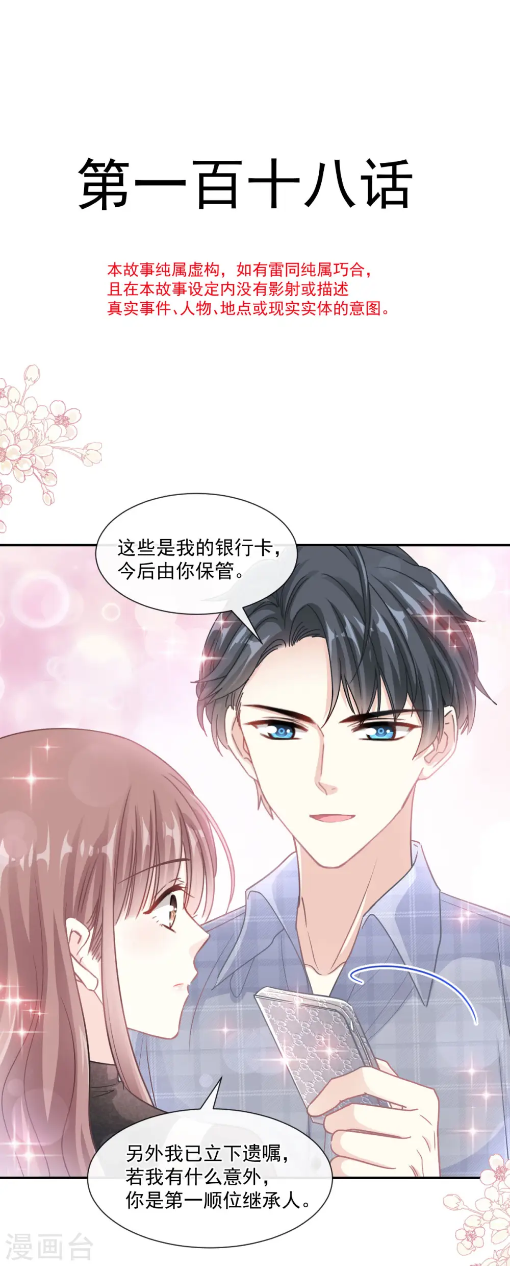 第118话 守护妻子 第2页