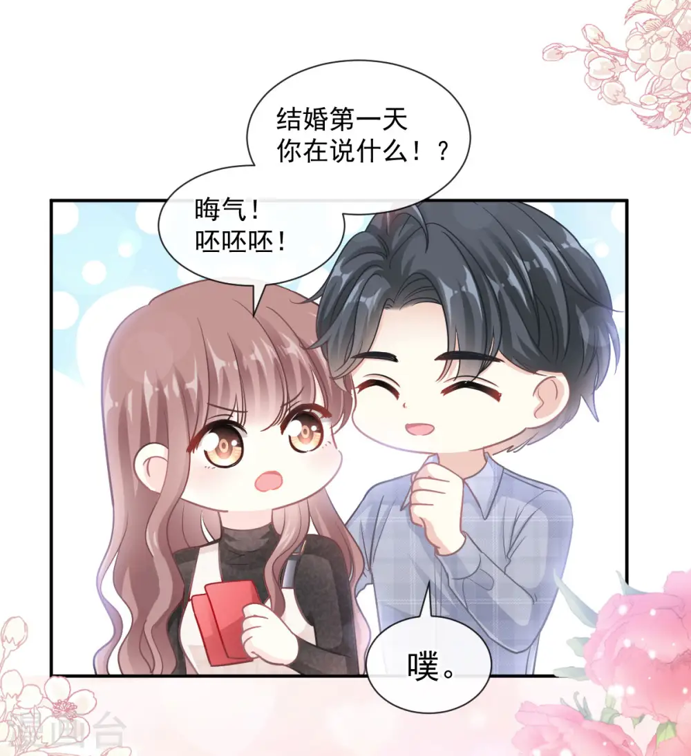 第118话 守护妻子 第3页