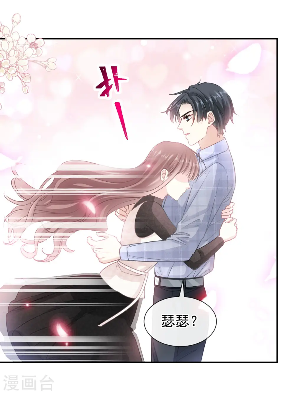 第118话 守护妻子 第7页