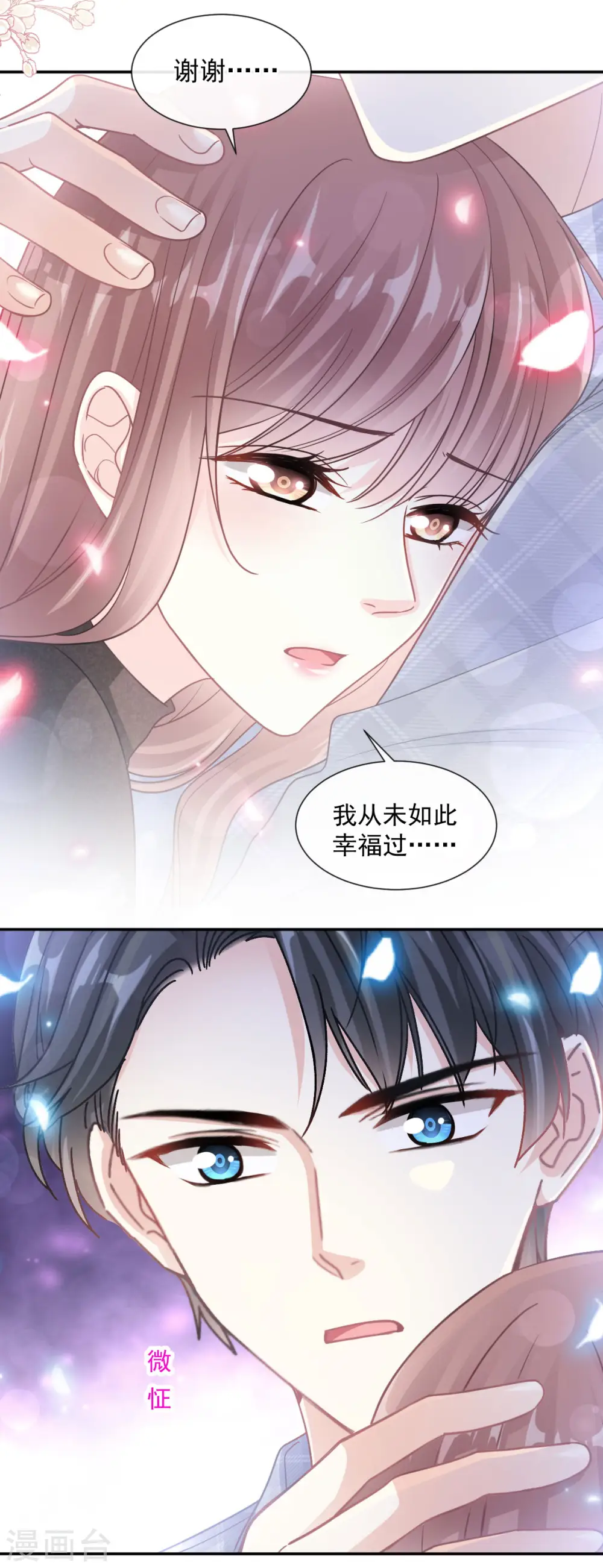 第118话 守护妻子 第9页