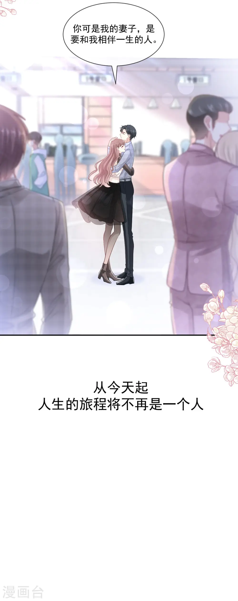 第118话 守护妻子 第11页