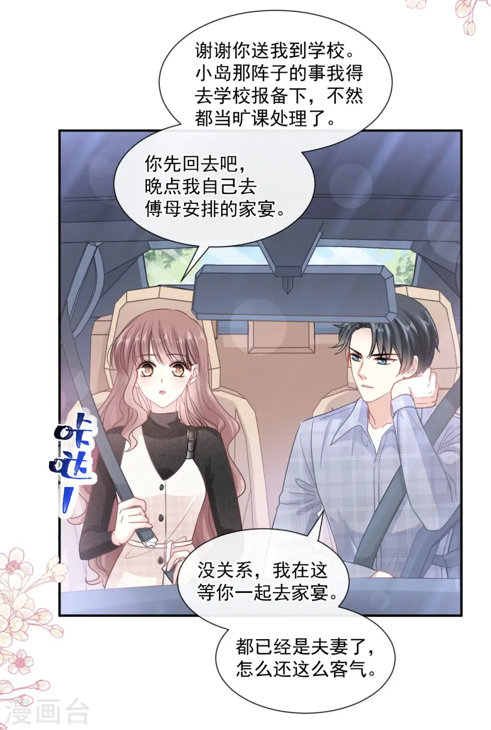 第118话 守护妻子 第13页