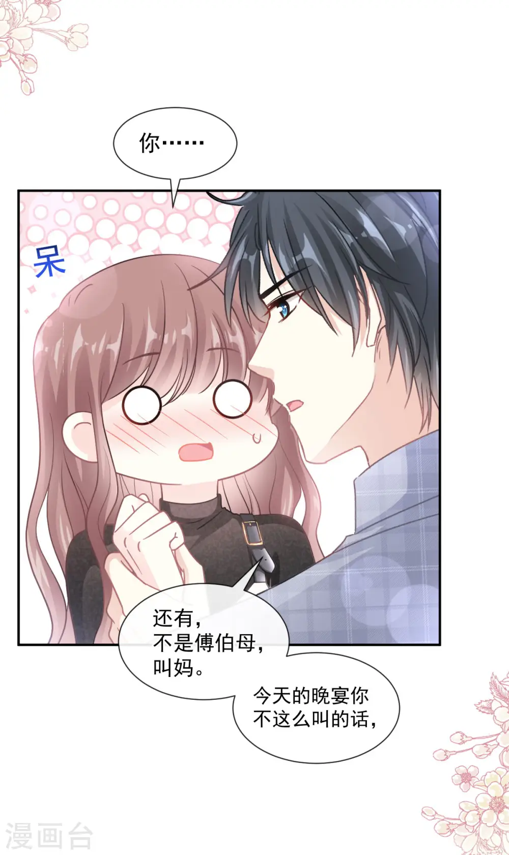 第118话 守护妻子 第18页