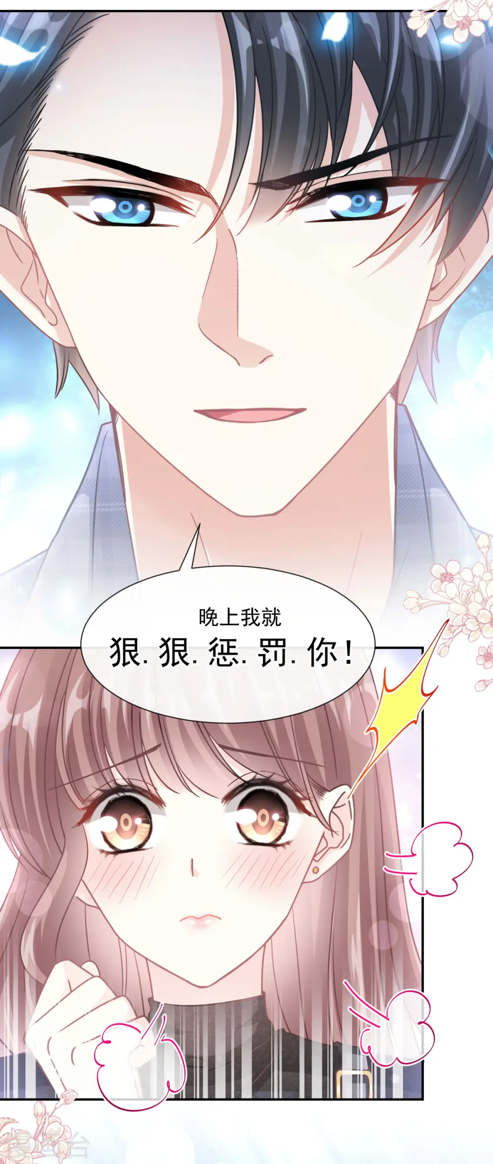 第118话 守护妻子 第19页