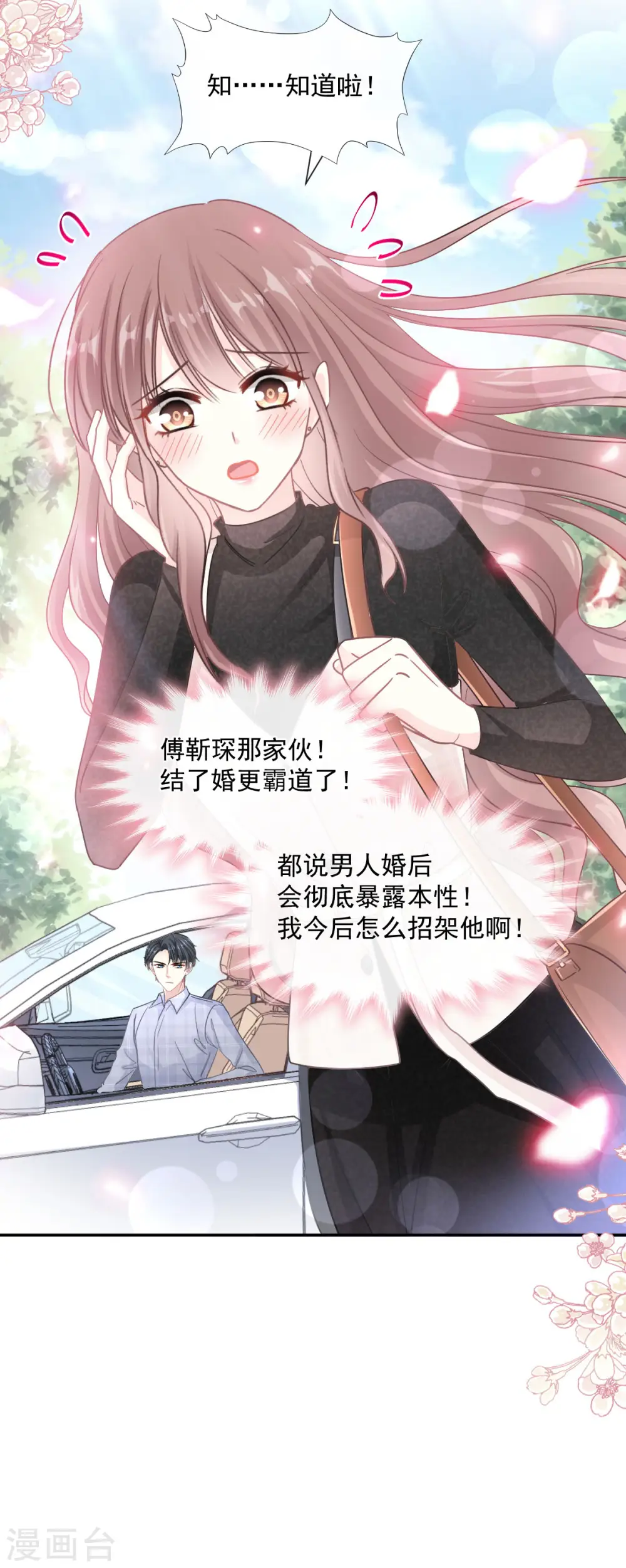 第118话 守护妻子 第20页