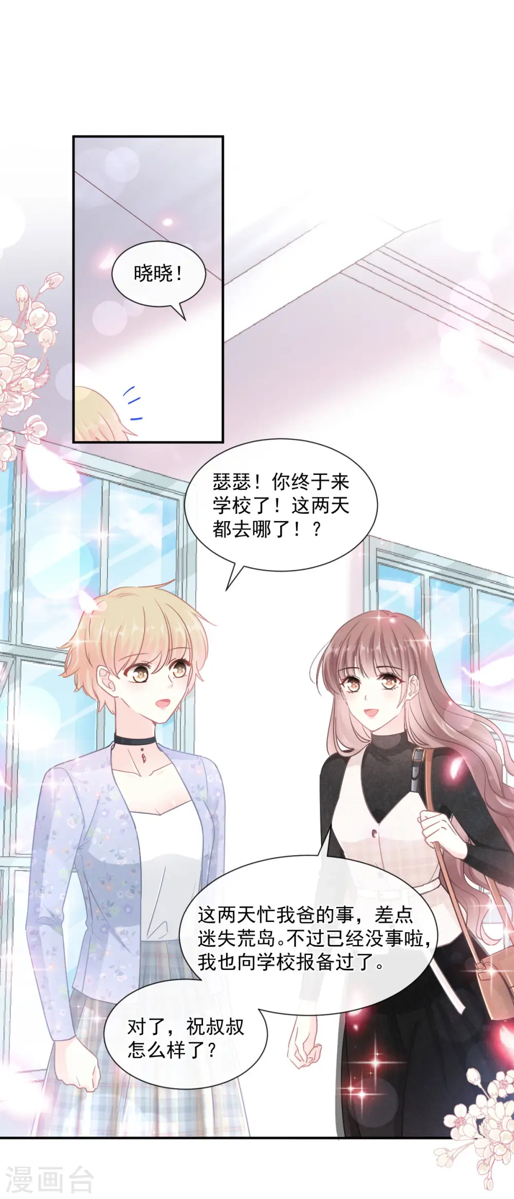 第118话 守护妻子 第21页