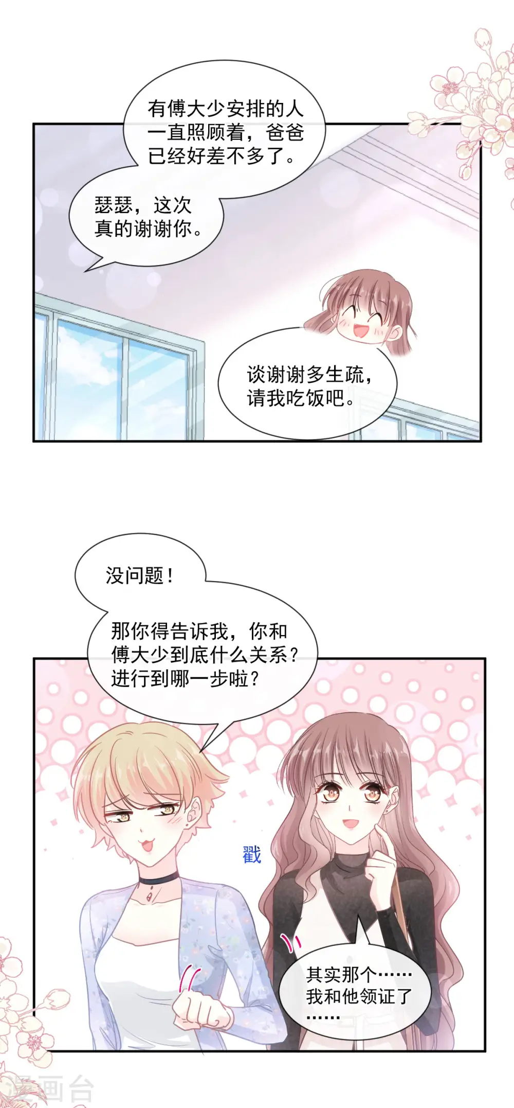 第118话 守护妻子 第22页