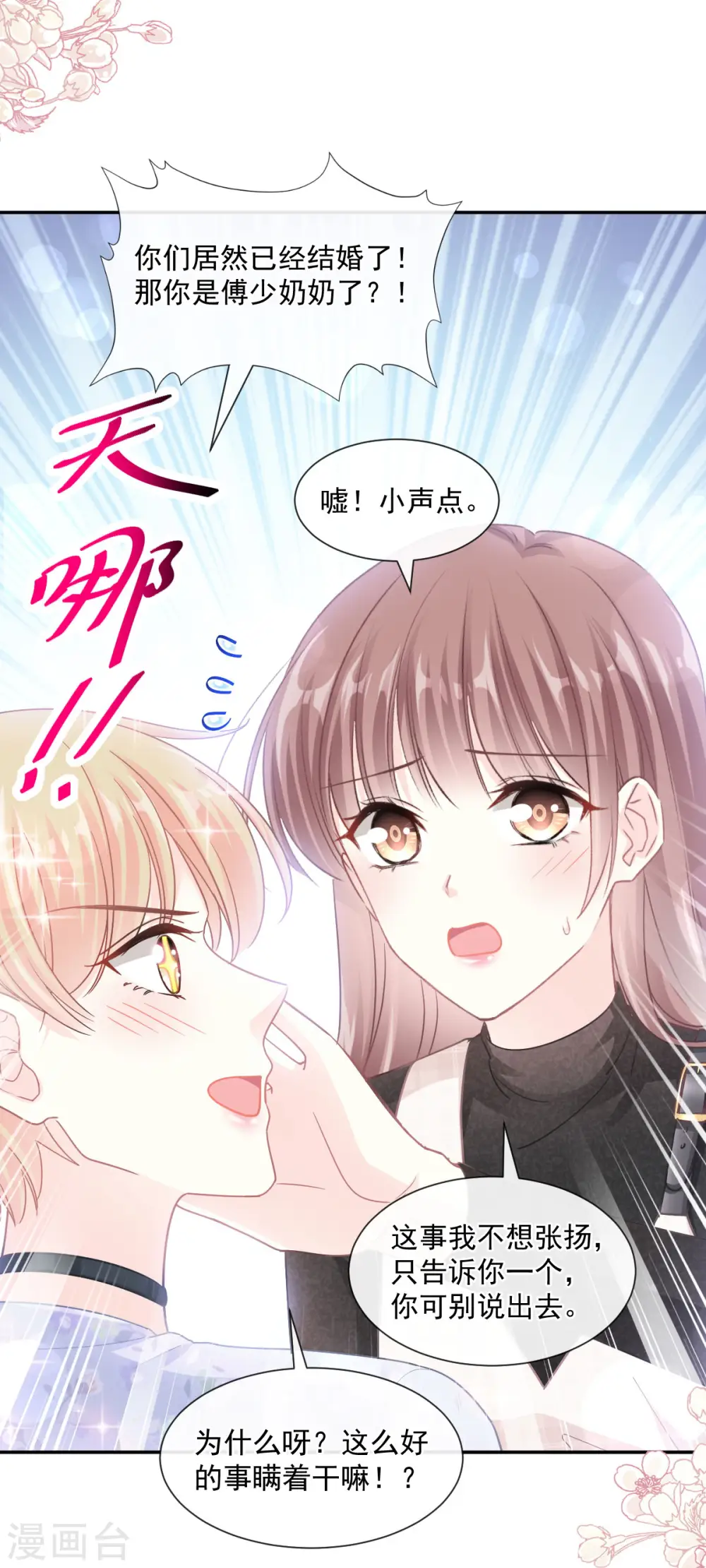 第118话 守护妻子 第23页