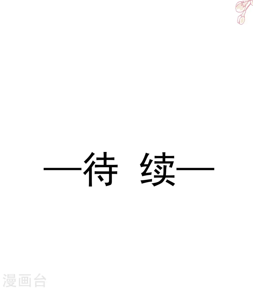 第118话 守护妻子 第24页