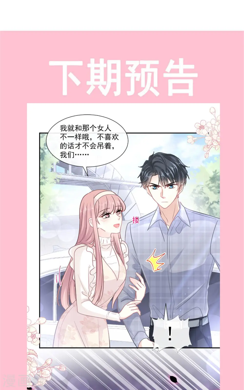 第118话 守护妻子 第25页