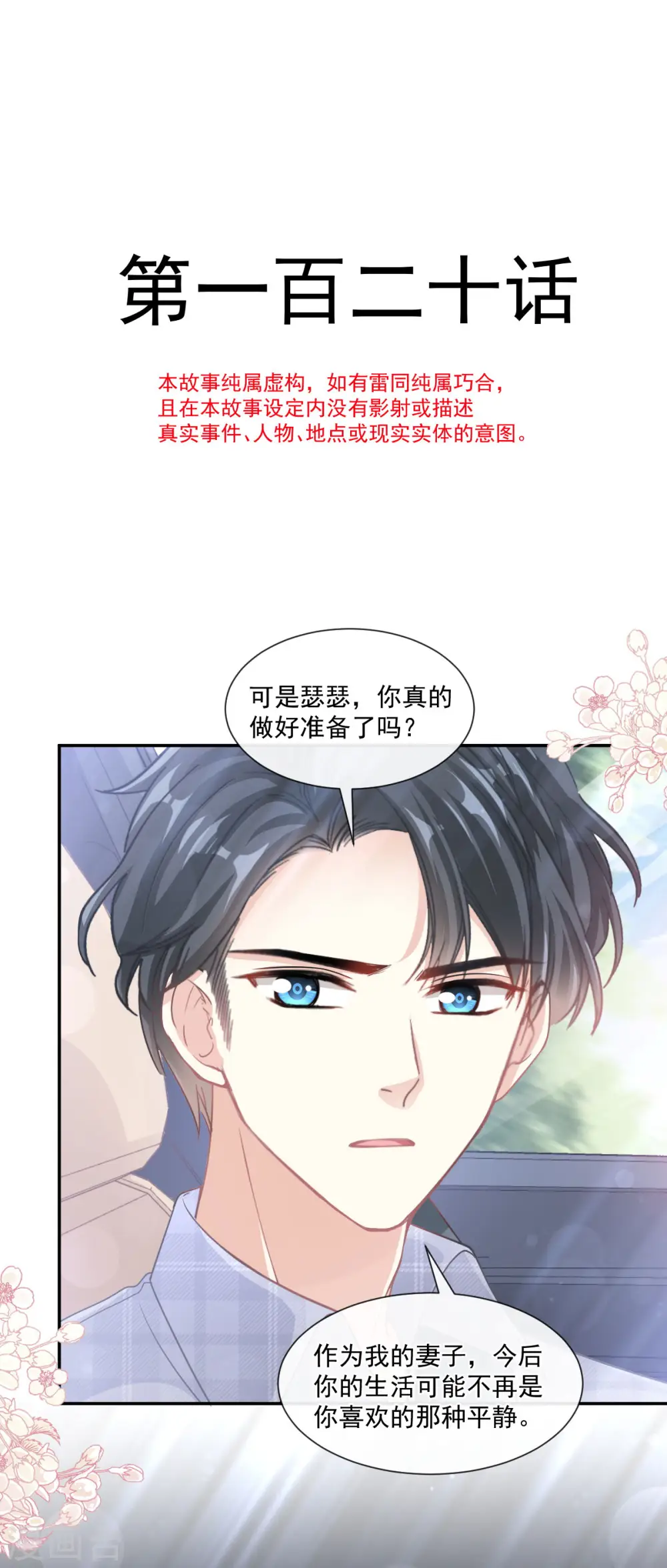 第120话 不能放手 第4页