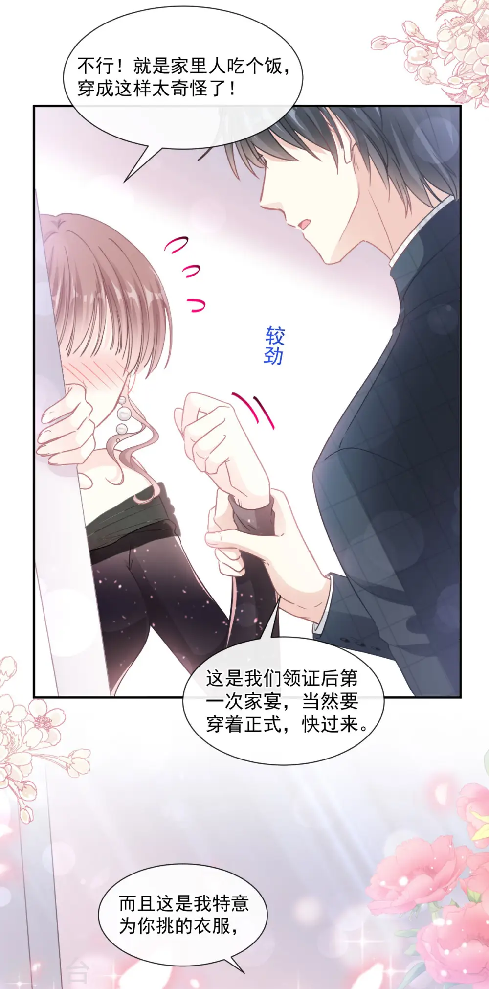 第120话 不能放手 第11页