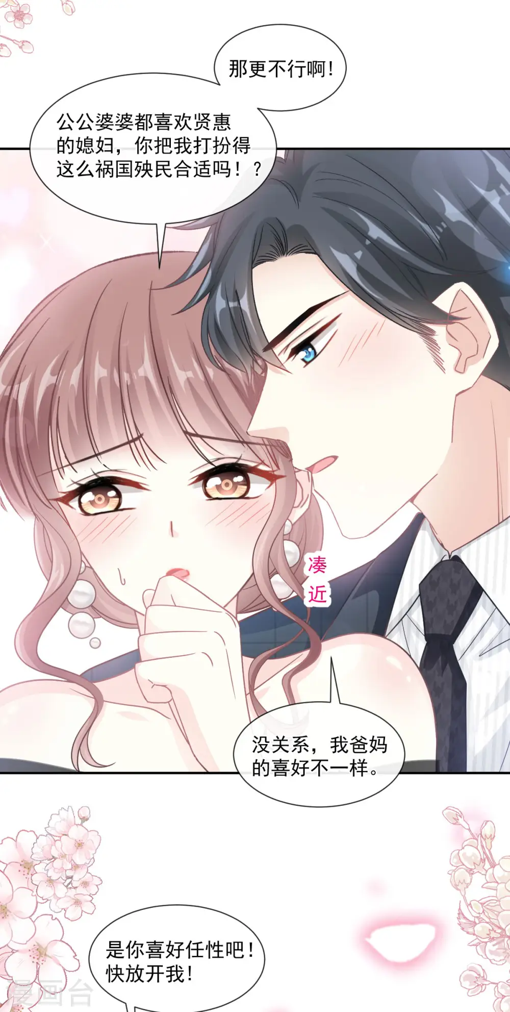 第120话 不能放手 第14页
