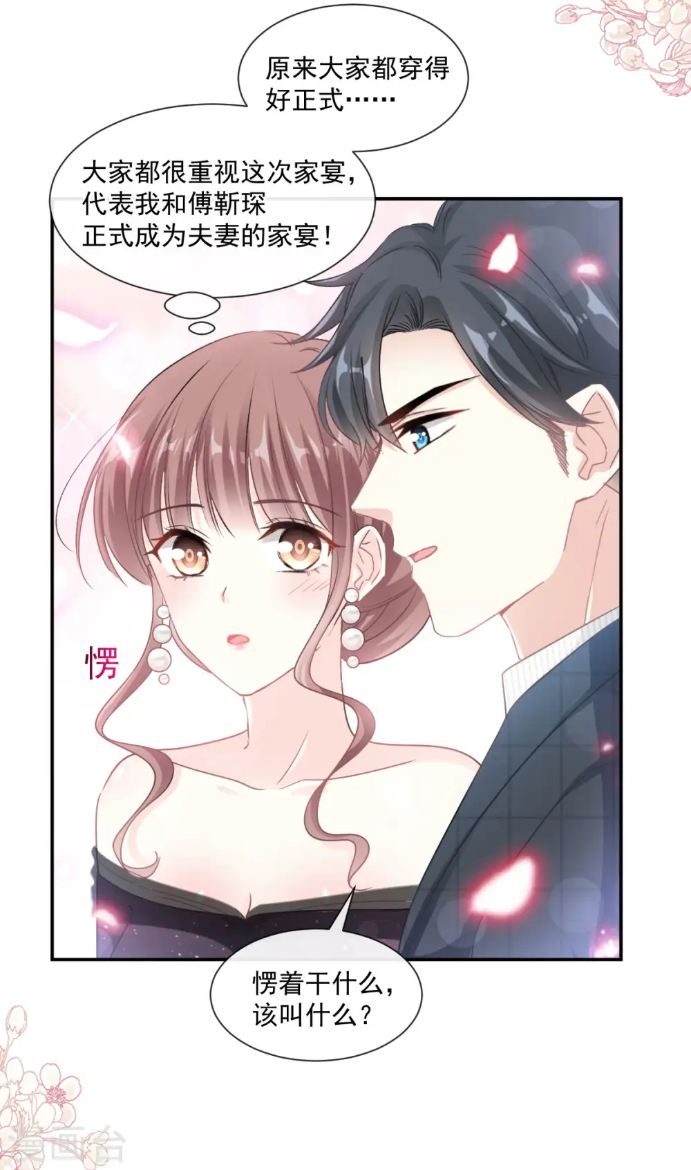 第120话 不能放手 第21页