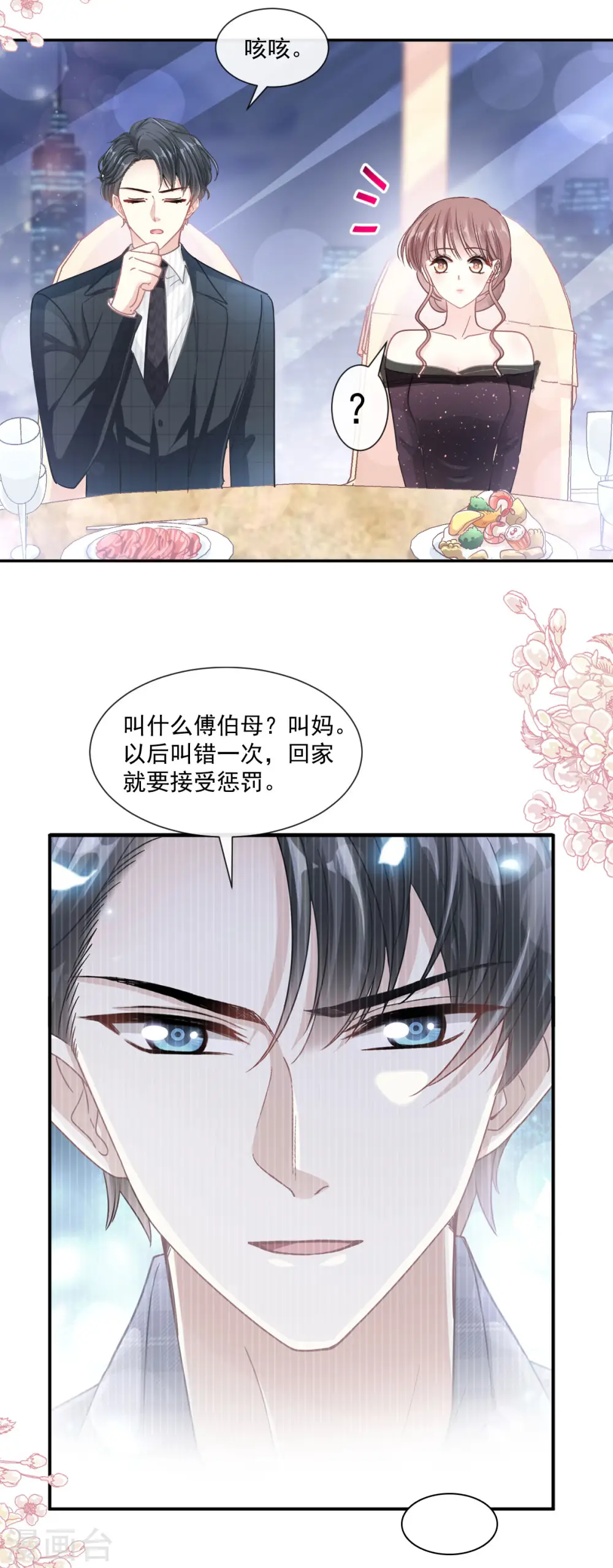 第120话 不能放手 第24页