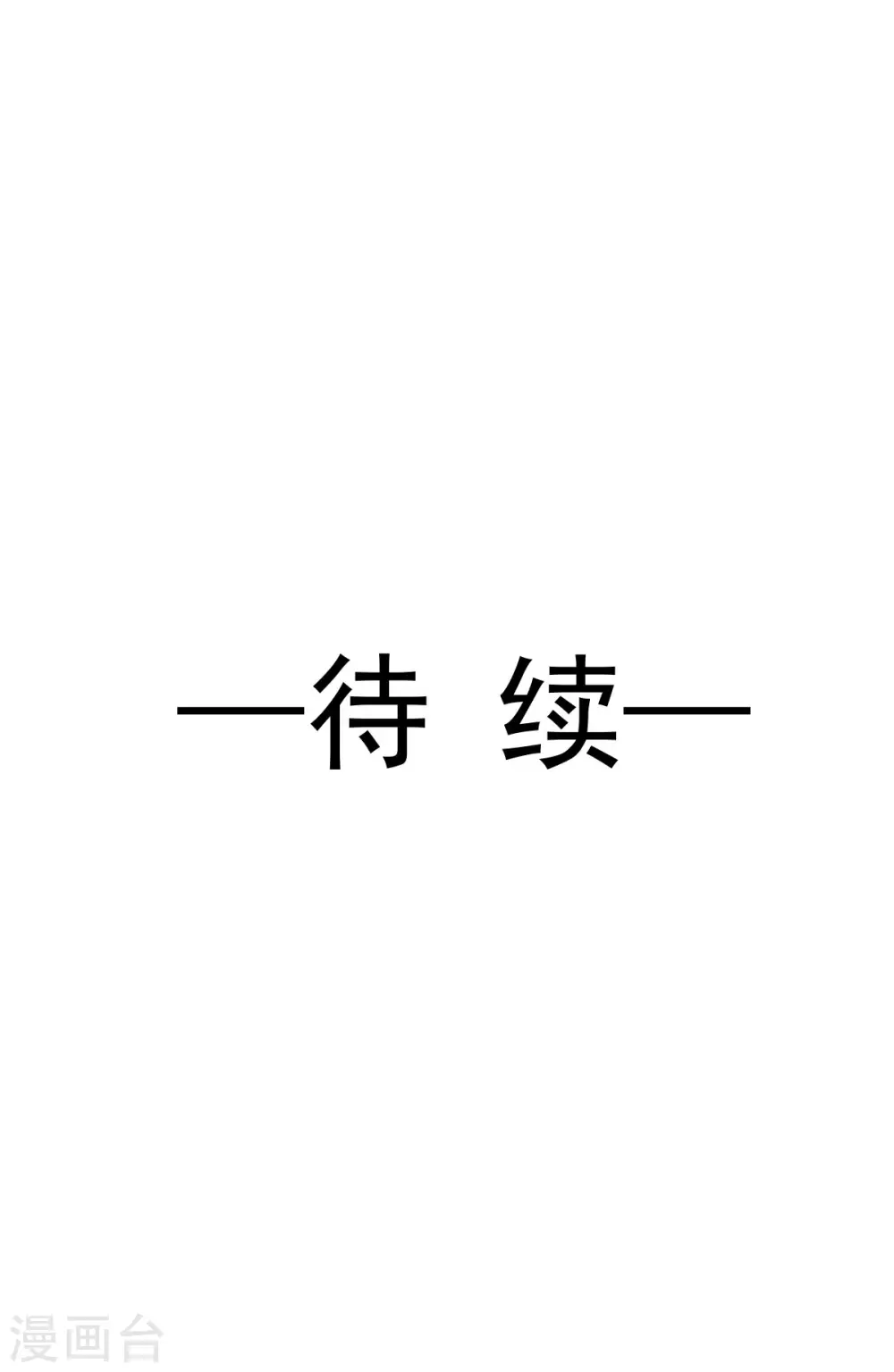 第120话 不能放手 第30页