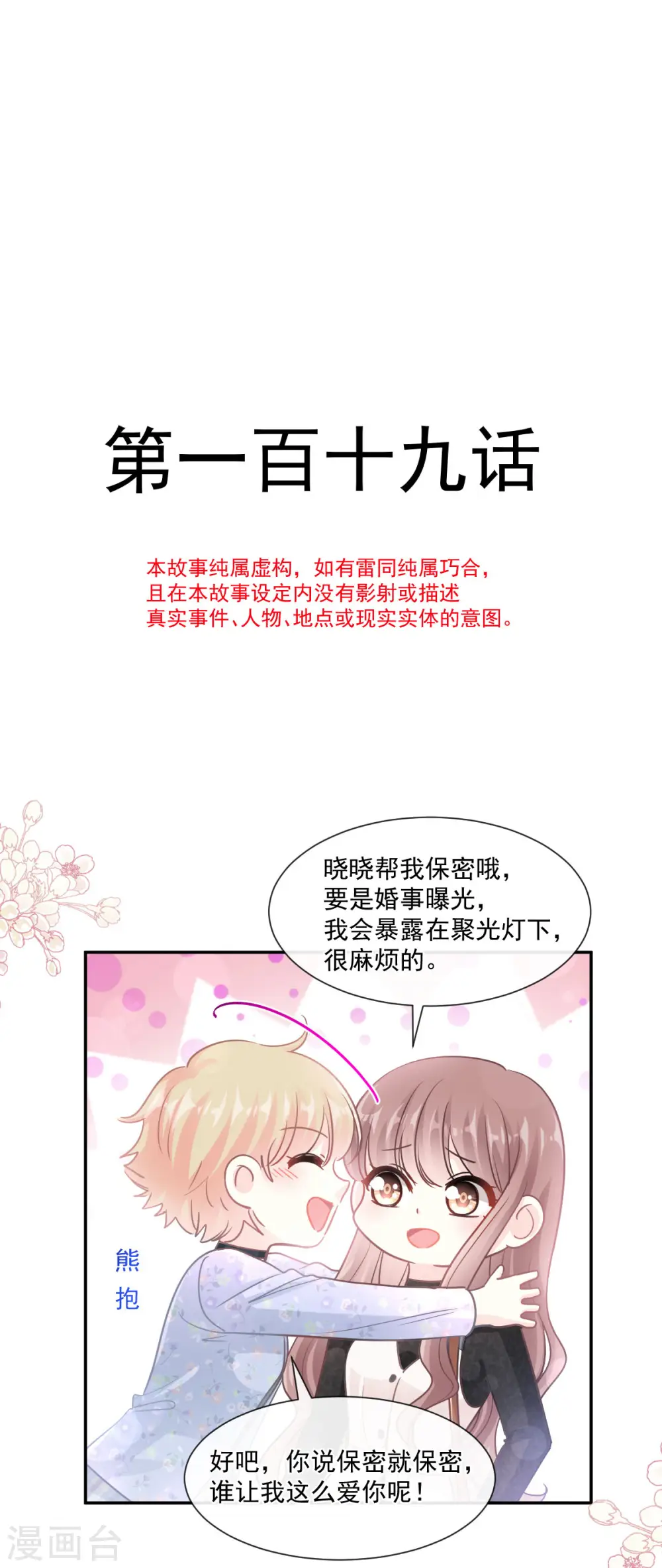 第119话 你最重要 第2页