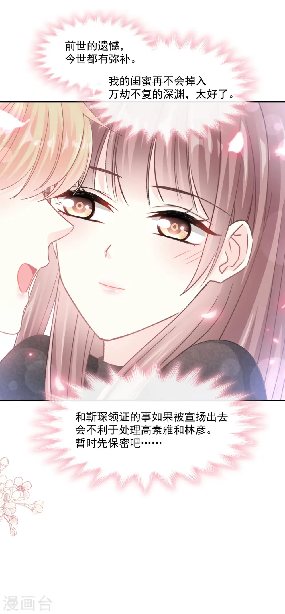 第119话 你最重要 第4页