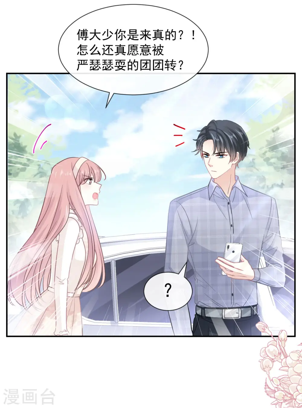 第119话 你最重要 第7页