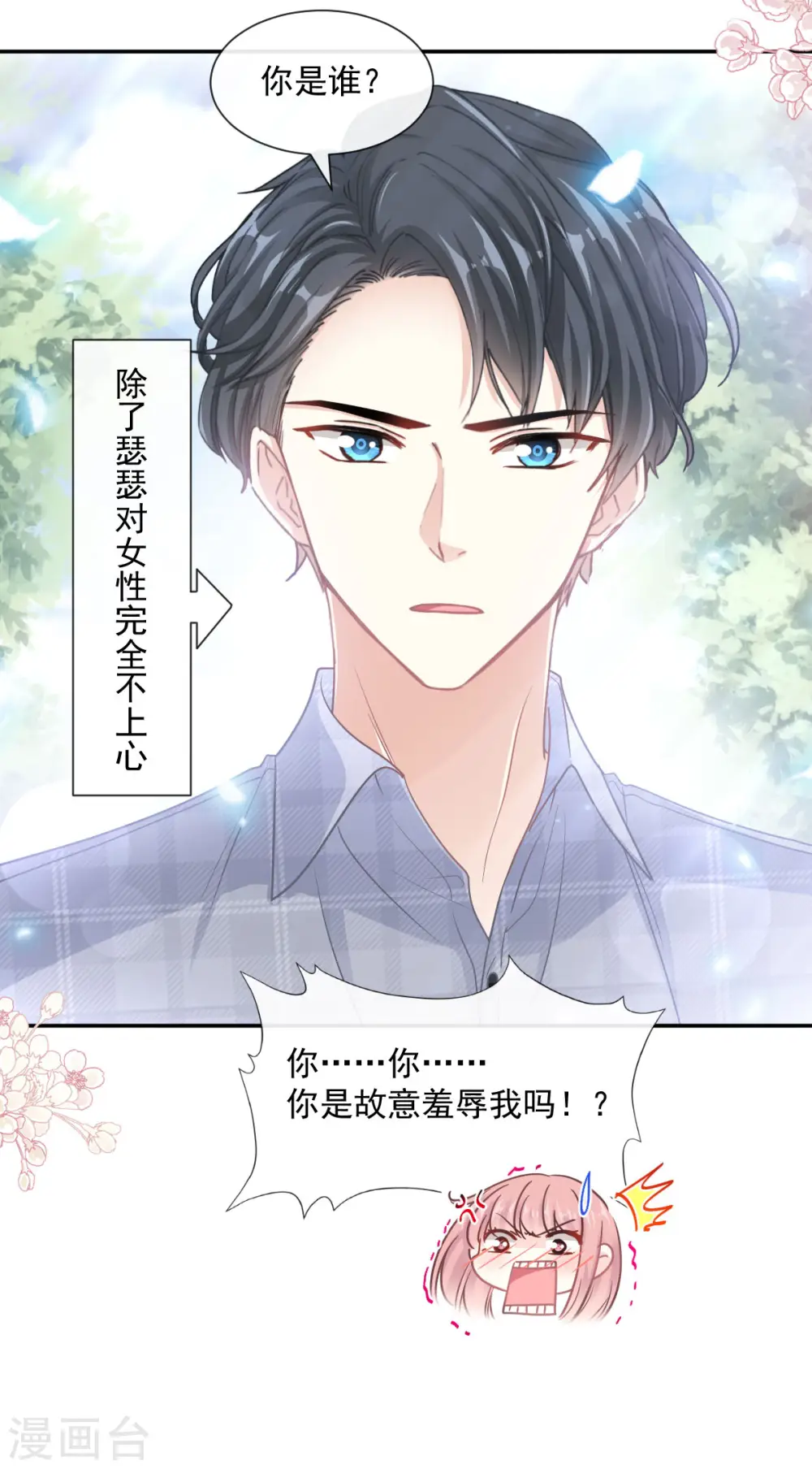 第119话 你最重要 第8页