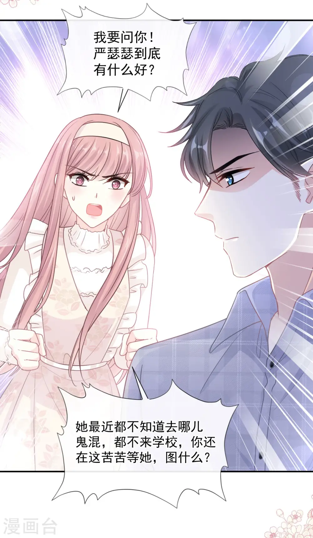 第119话 你最重要 第12页