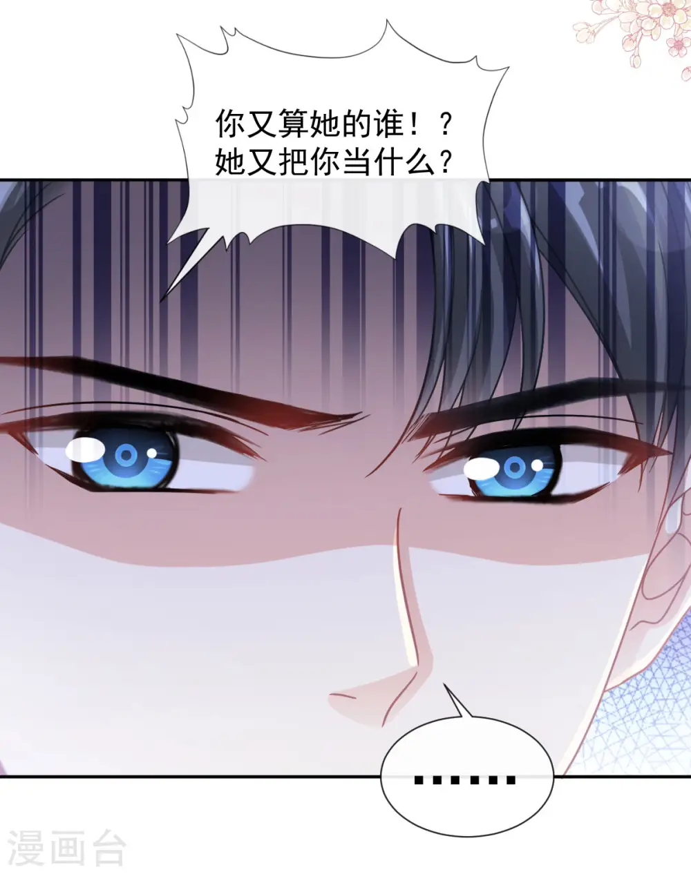 第119话 你最重要 第13页
