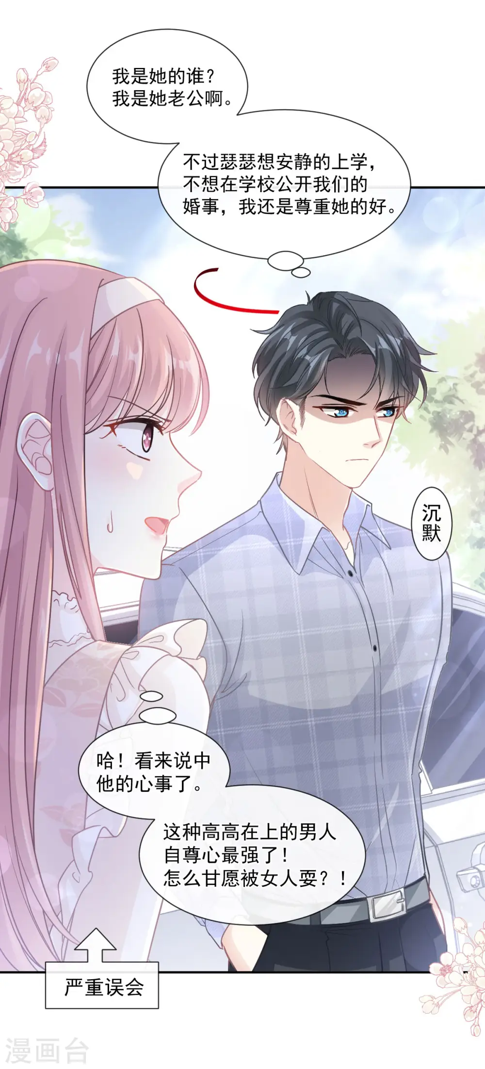 第119话 你最重要 第14页