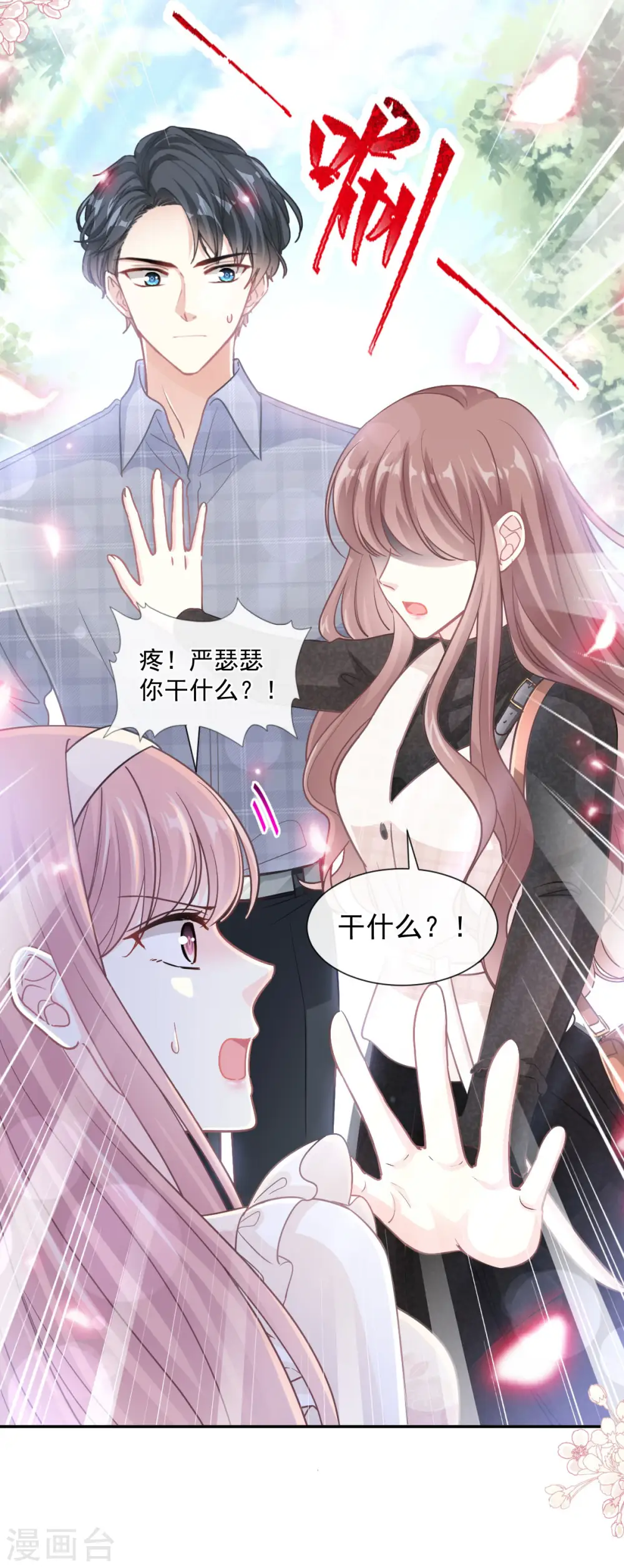 第119话 你最重要 第20页