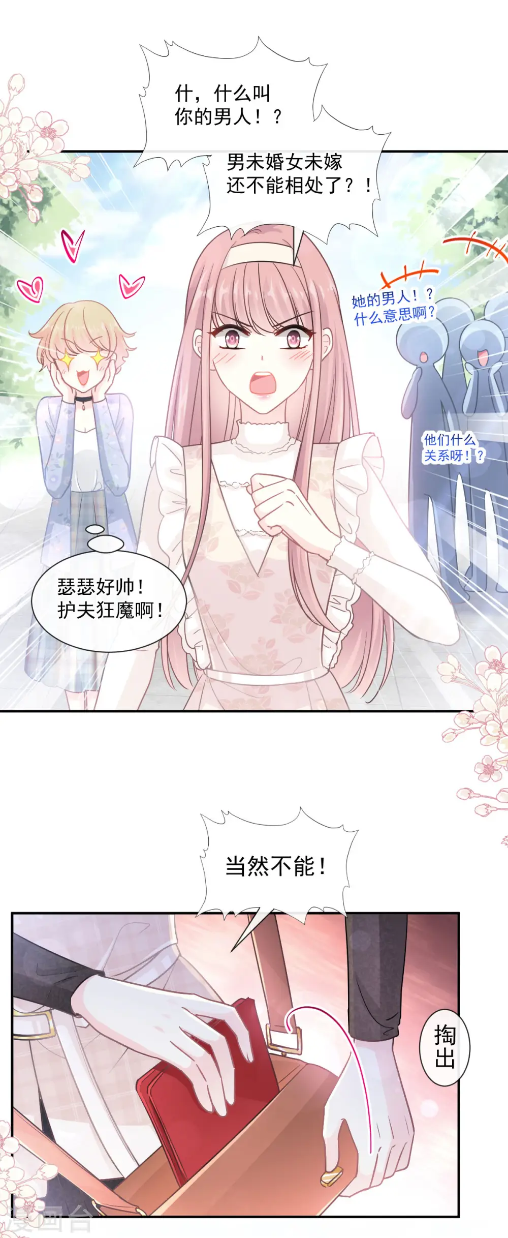 第119话 你最重要 第23页