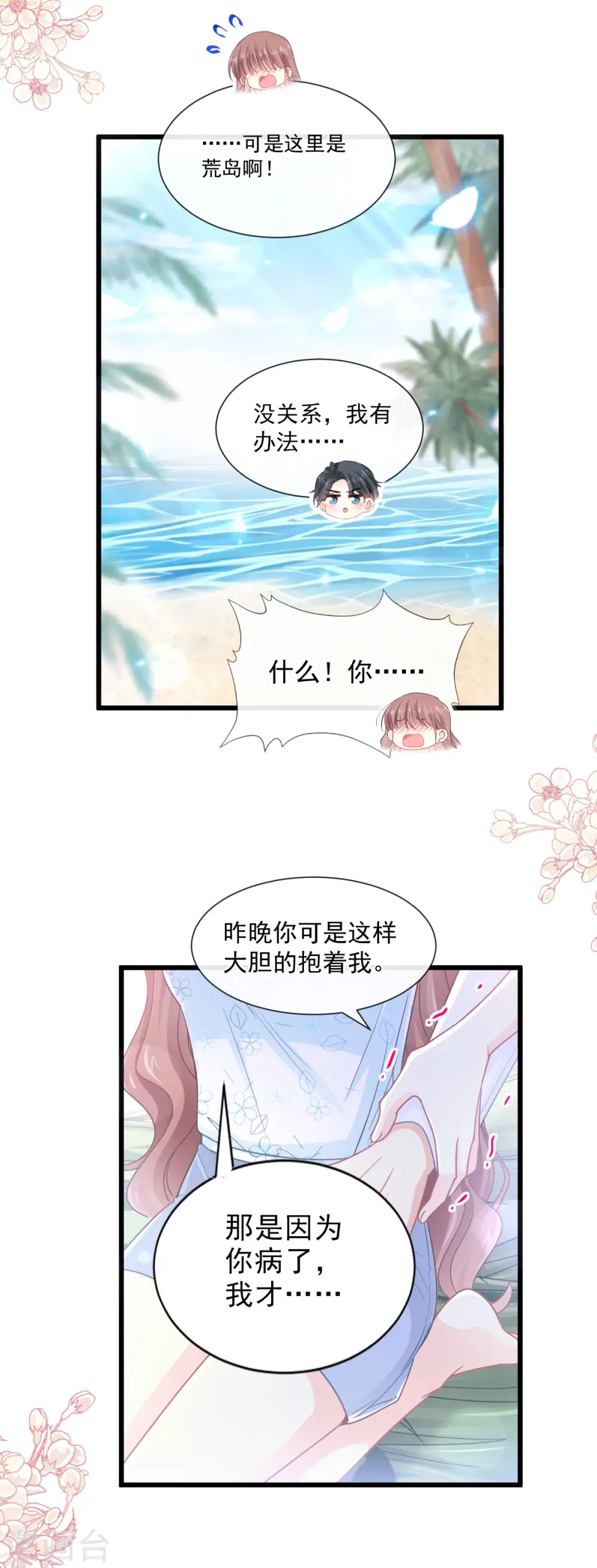 第109话 饥饿的野兽 第5页