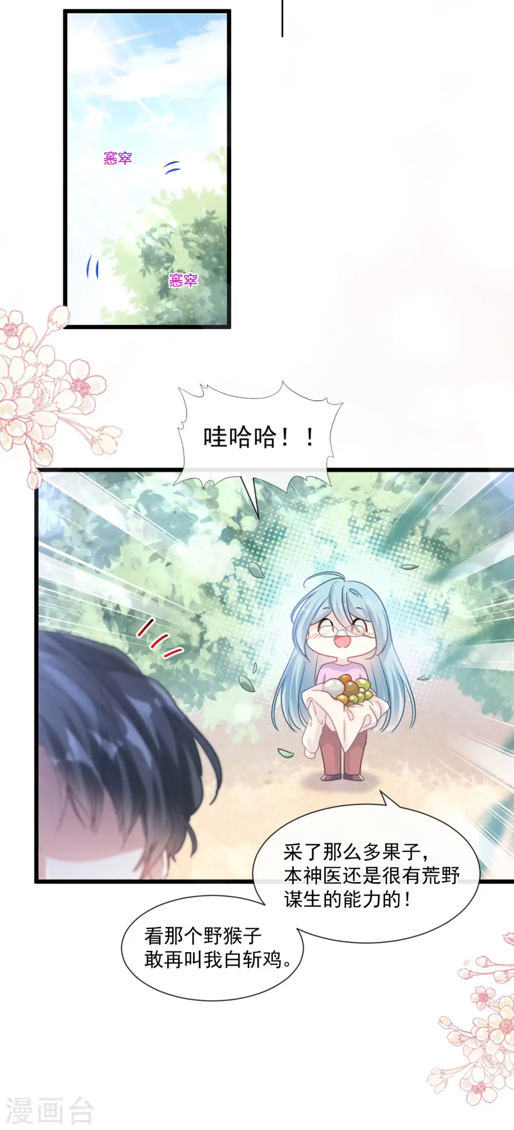 第109话 饥饿的野兽 第6页
