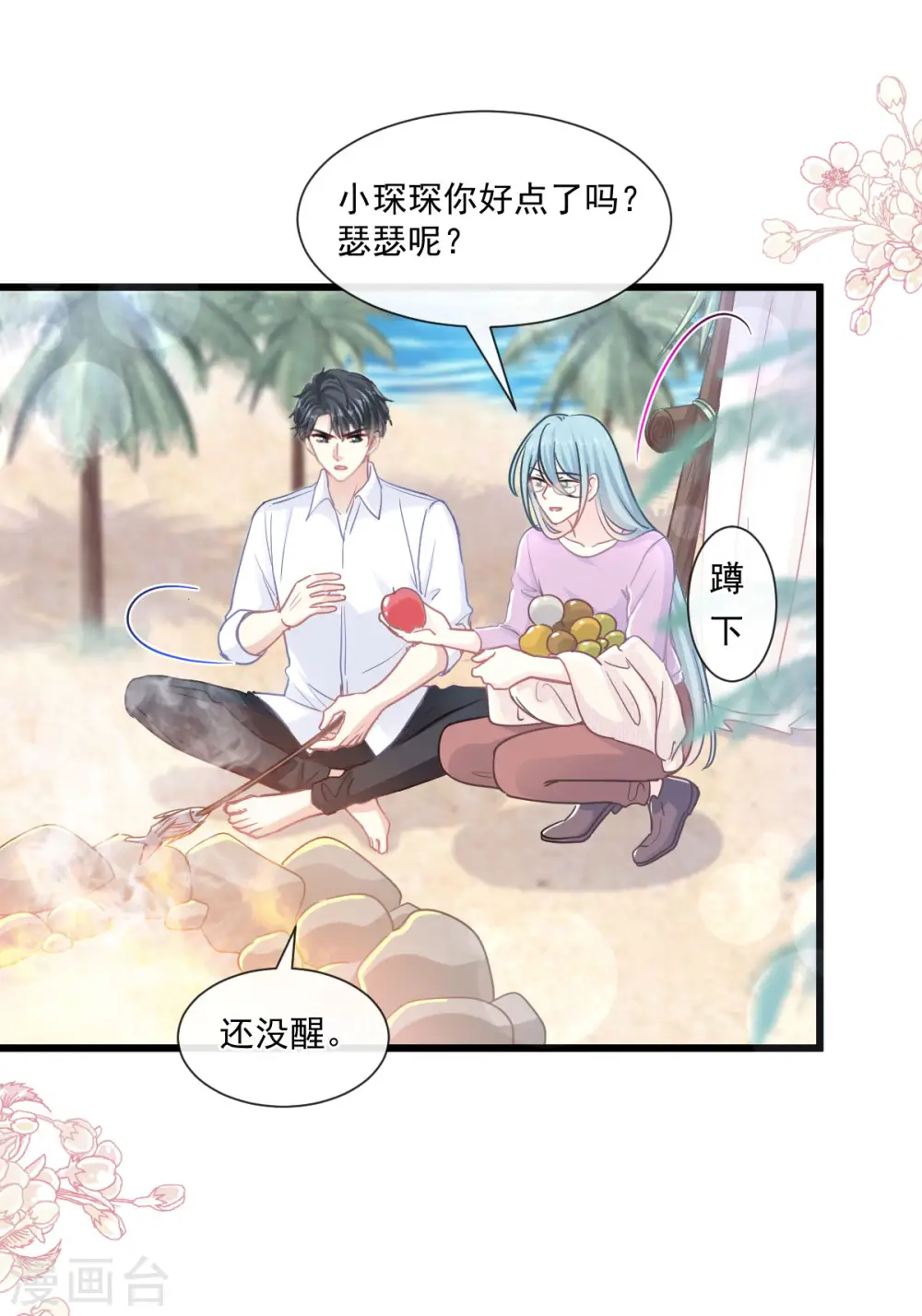 第109话 饥饿的野兽 第7页