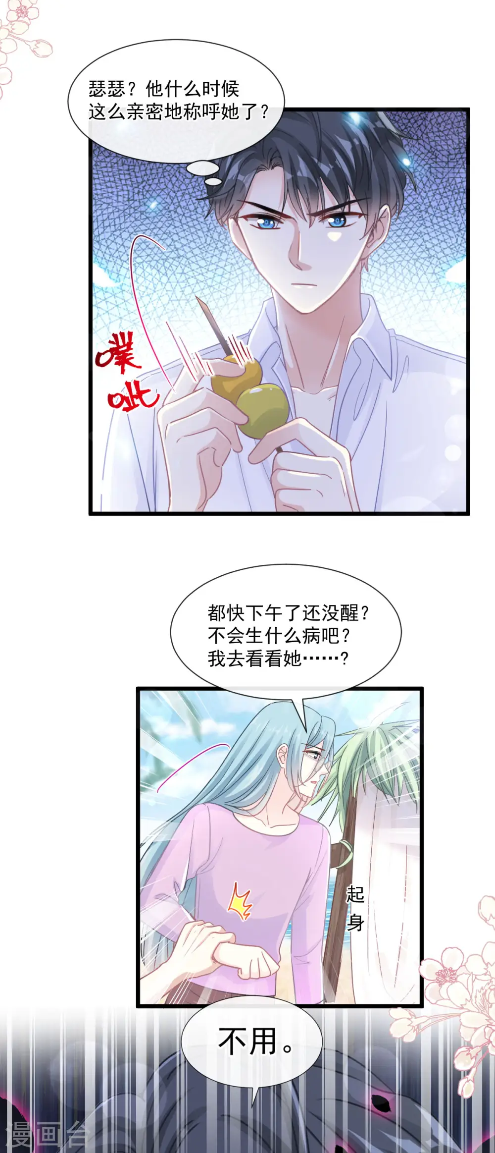 第109话 饥饿的野兽 第8页