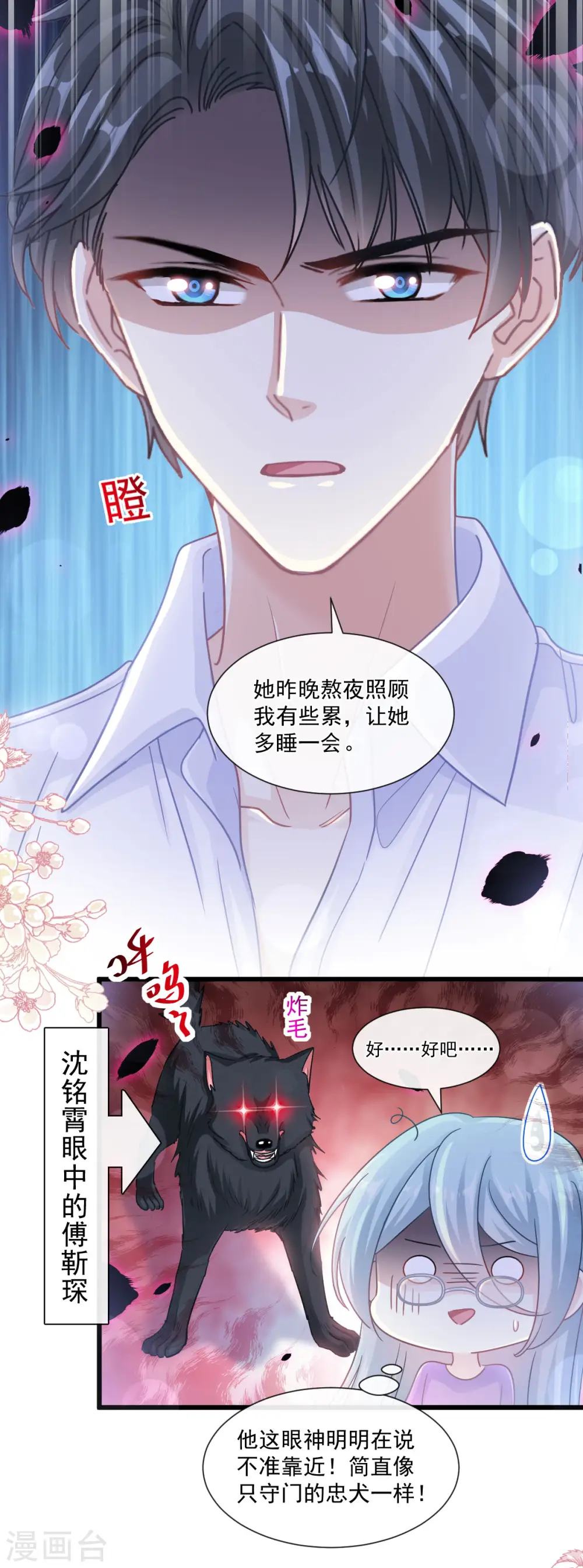 第109话 饥饿的野兽 第9页