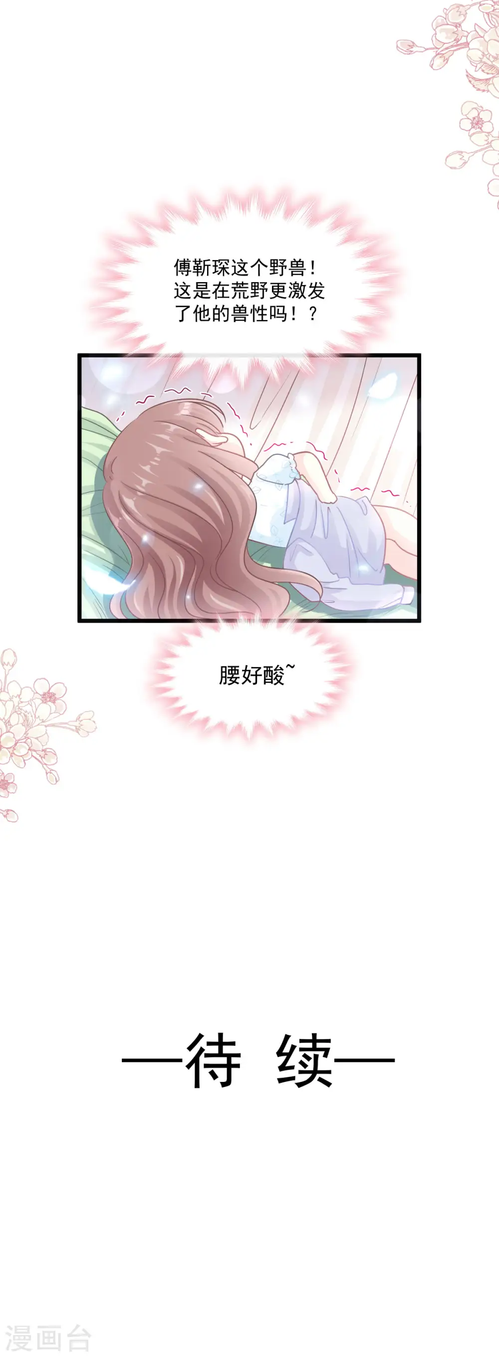 第109话 饥饿的野兽 第10页