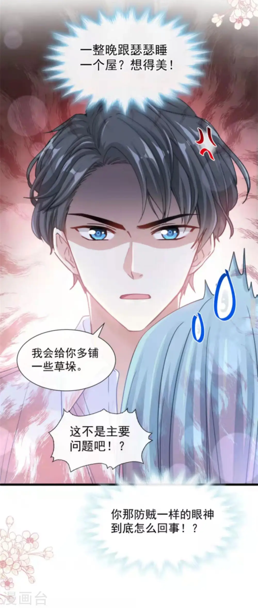 第112话 心底的温柔 第3页