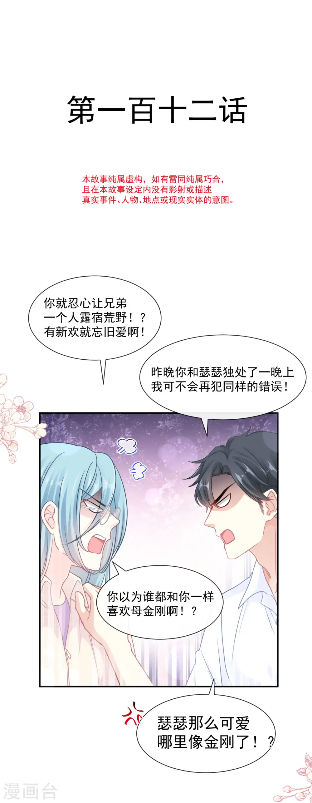 第112话 心底的温柔 第4页